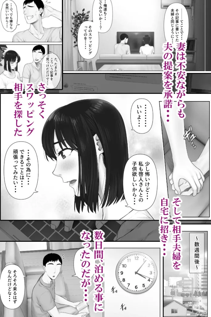 スワッピング_エロ漫画9