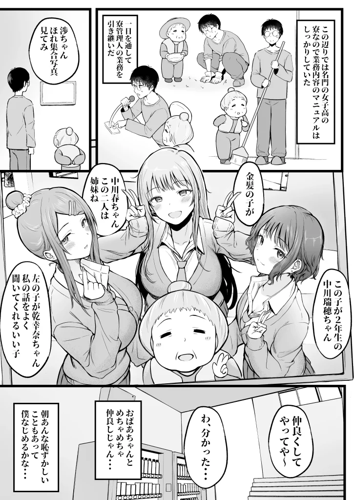 女子寮管理人の僕はギャル寮生に振り回されてます_5