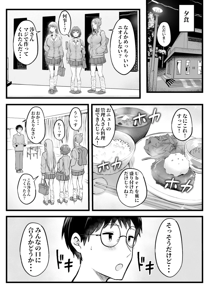 女子寮管理人の僕はギャル寮生に振り回されてます_6