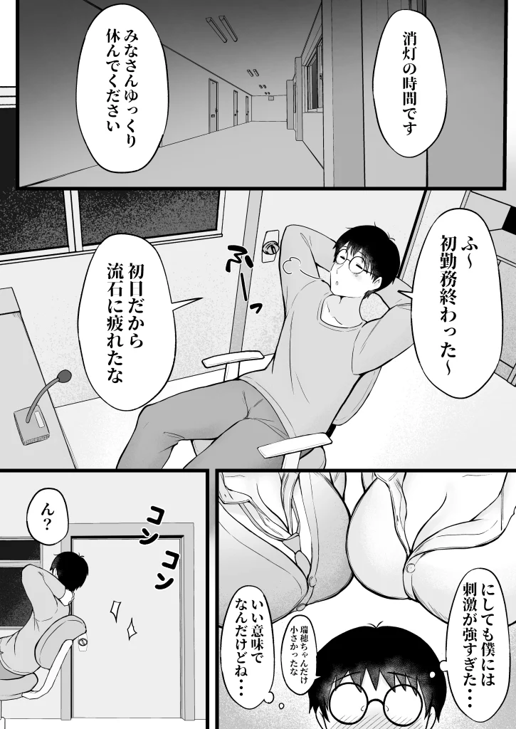 女子寮管理人の僕はギャル寮生に振り回されてます_9
