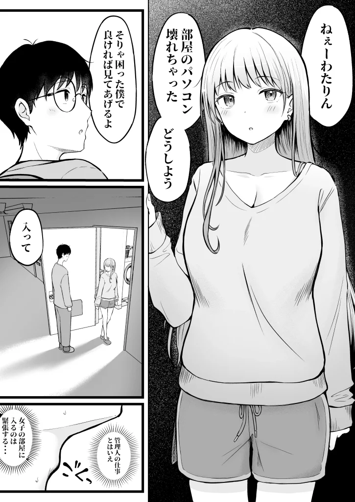 女子寮管理人の僕はギャル寮生に振り回されてます_11