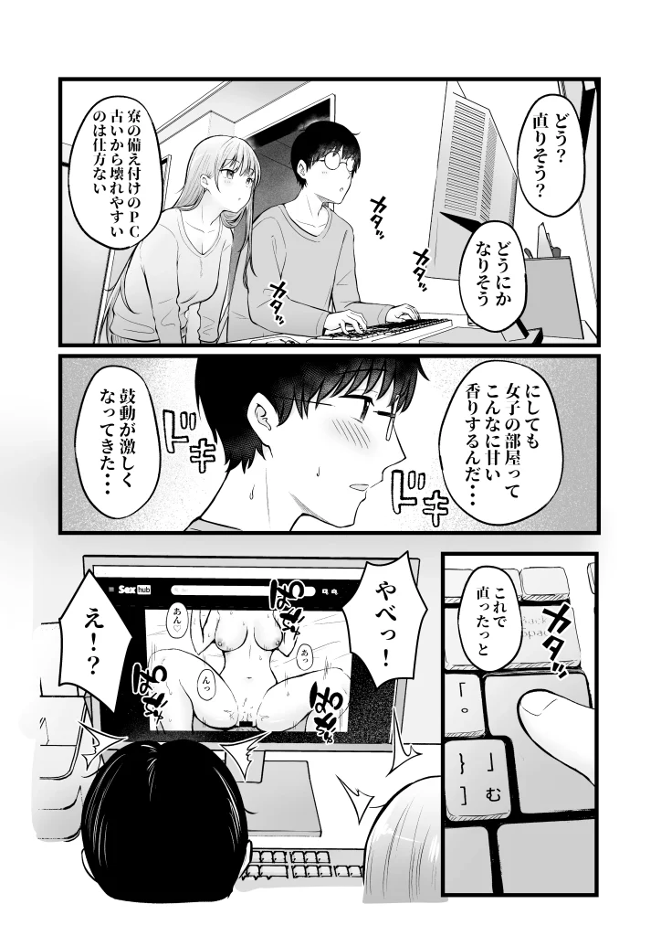 女子寮管理人の僕はギャル寮生に振り回されてます_11