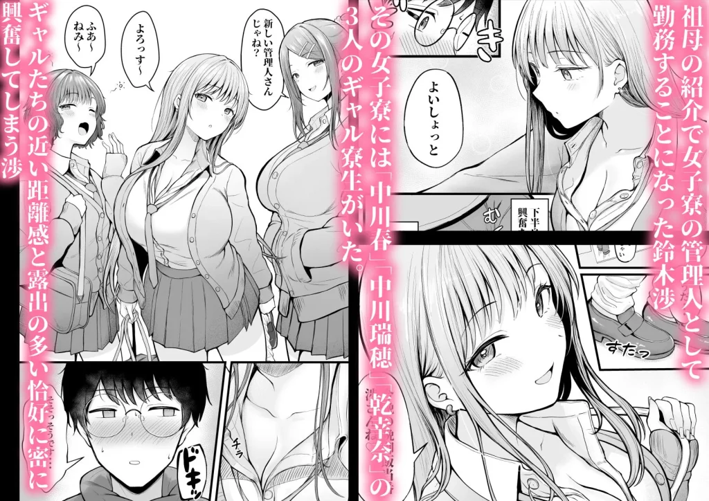 女子寮管理人の僕はギャル寮生に振り回されてます_12