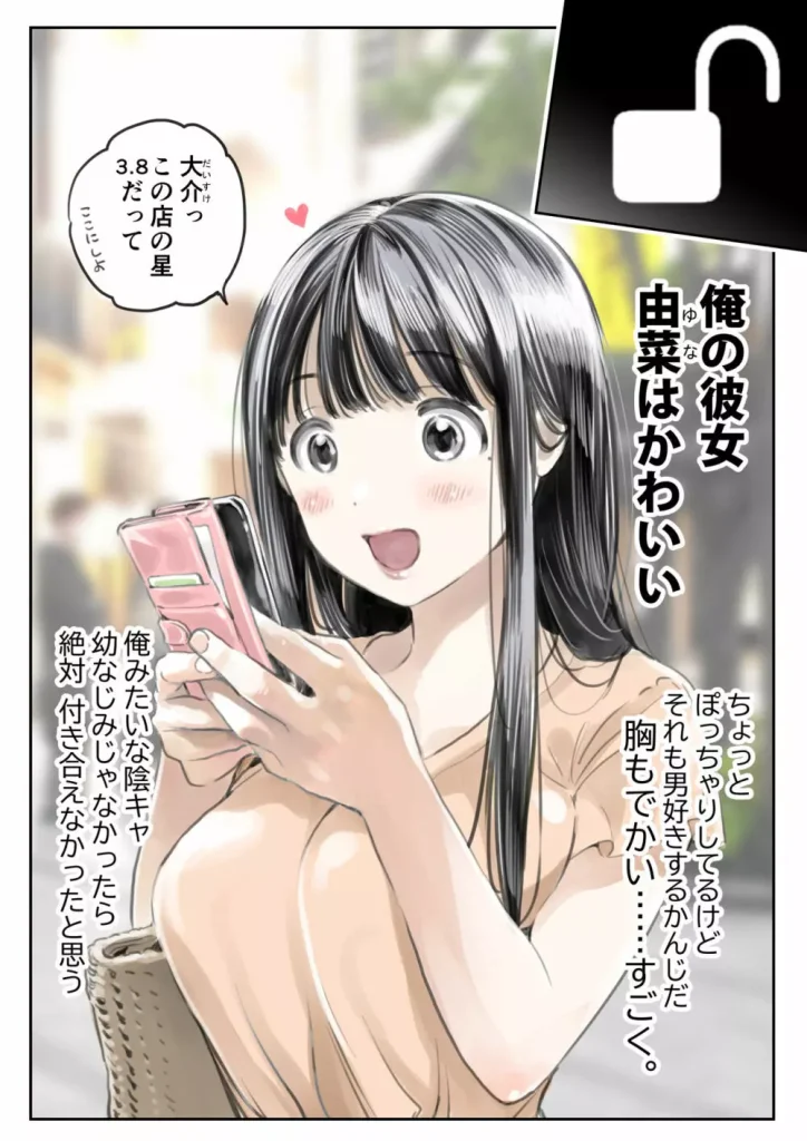 彼女のスマホを覗いただけなのに_5