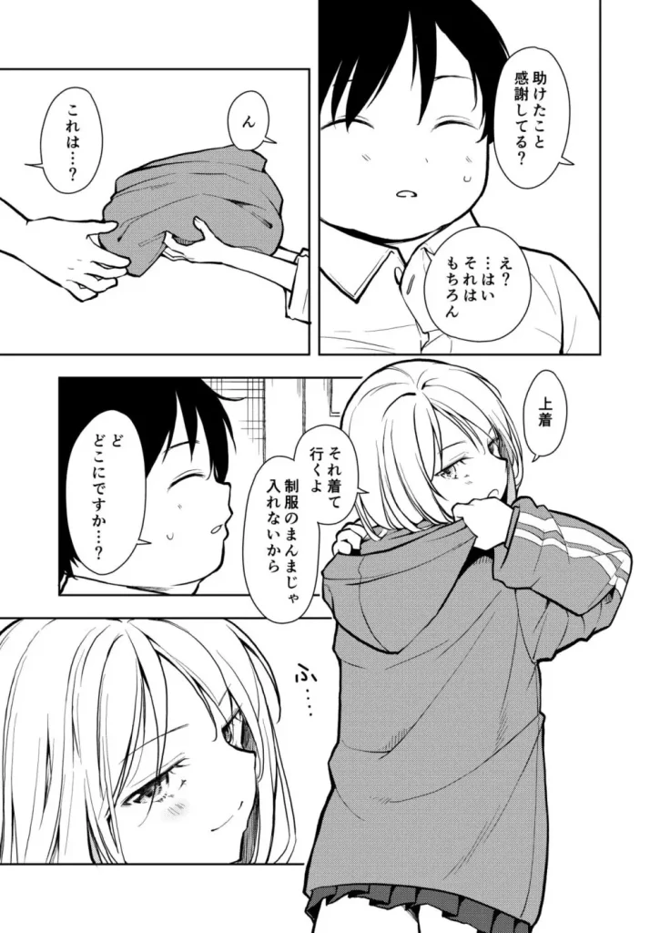 痩せませ斗真くん！！_11