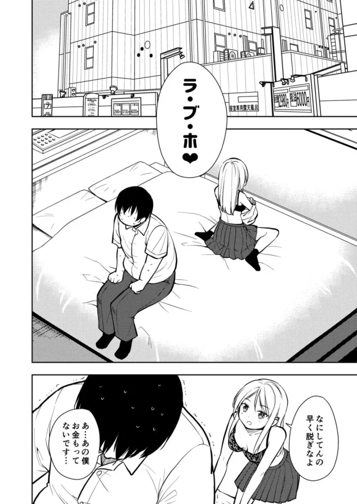 痩せませ斗真くん！！_12