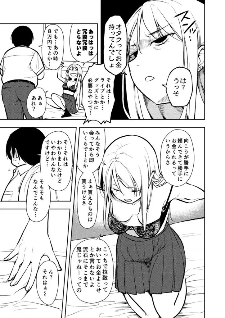痩せませ斗真くん！！_13