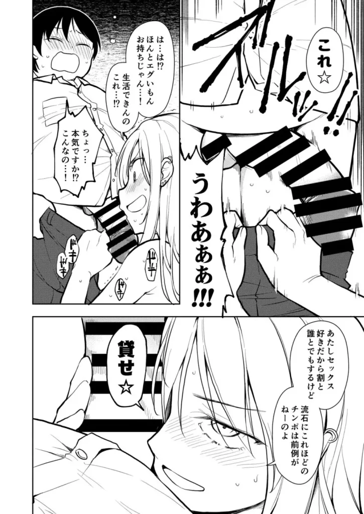 痩せませ斗真くん！！_14