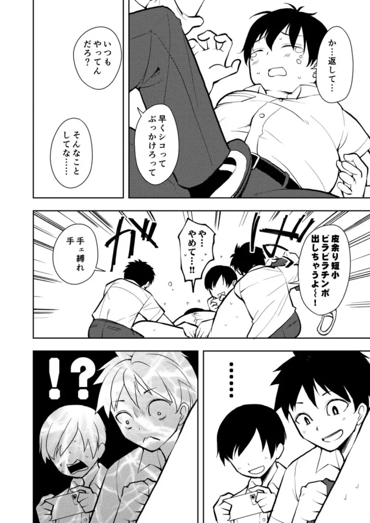 痩せませ斗真くん！！_4