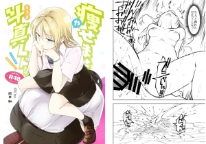 痩せませ斗真くん！！_ナゴスズ